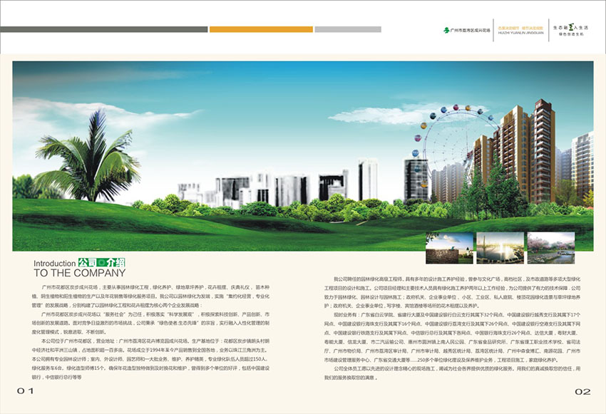 廣州花場(chǎng)苗木畫冊(cè)設(shè)計(jì),花場(chǎng)苗木畫冊(cè)設(shè)計(jì)公司 廣州花場(chǎng)苗木畫冊(cè)設(shè)計(jì),花場(chǎng)苗木畫冊(cè)設(shè)計(jì)公司