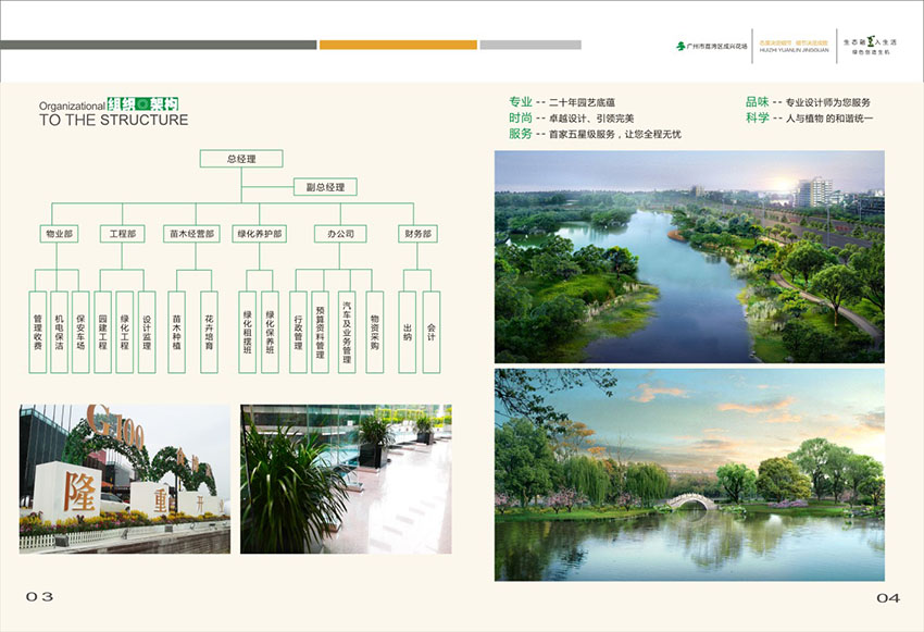 廣州花場(chǎng)苗木畫冊(cè)設(shè)計(jì),花場(chǎng)苗木畫冊(cè)設(shè)計(jì)公司 廣州花場(chǎng)苗木畫冊(cè)設(shè)計(jì),花場(chǎng)苗木畫冊(cè)設(shè)計(jì)公司