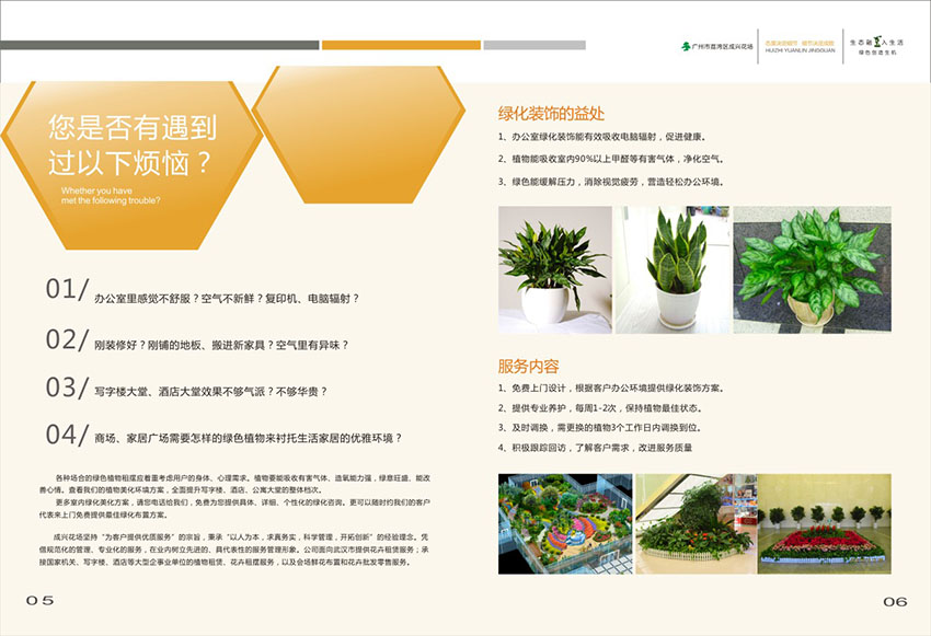 廣州花場(chǎng)苗木畫冊(cè)設(shè)計(jì),花場(chǎng)苗木畫冊(cè)設(shè)計(jì)公司 廣州花場(chǎng)苗木畫冊(cè)設(shè)計(jì),花場(chǎng)苗木畫冊(cè)設(shè)計(jì)公司