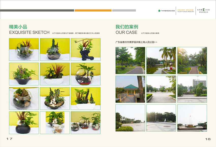 廣州花場(chǎng)苗木畫冊(cè)設(shè)計(jì),花場(chǎng)苗木畫冊(cè)設(shè)計(jì)公司 廣州花場(chǎng)苗木畫冊(cè)設(shè)計(jì),花場(chǎng)苗木畫冊(cè)設(shè)計(jì)公司