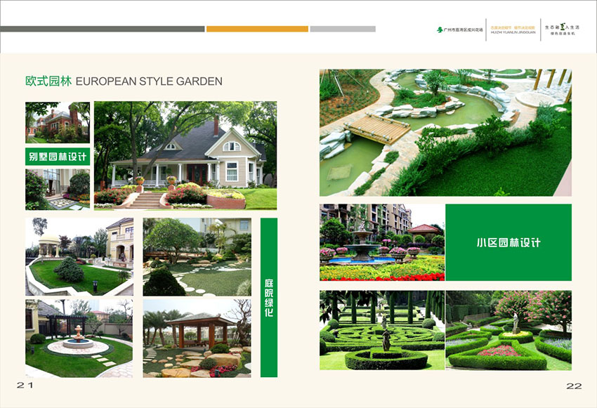 廣州花場(chǎng)苗木畫冊(cè)設(shè)計(jì),花場(chǎng)苗木畫冊(cè)設(shè)計(jì)公司 廣州花場(chǎng)苗木畫冊(cè)設(shè)計(jì),花場(chǎng)苗木畫冊(cè)設(shè)計(jì)公司