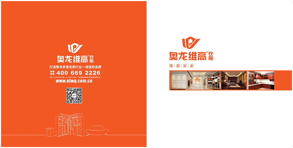 衣柜產(chǎn)品畫冊設(shè)計,衣柜產(chǎn)品畫冊設(shè)計公司 奧龍維高衣柜產(chǎn)品畫冊設(shè)計-衣柜產(chǎn)品畫冊設(shè)計公司