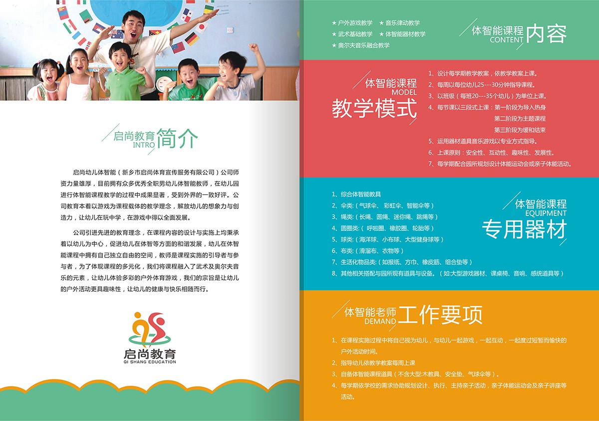 教育宣傳畫冊設計,教育宣傳畫冊設計公司 啟尚教育宣傳畫冊設計-教育宣傳畫冊設計公司