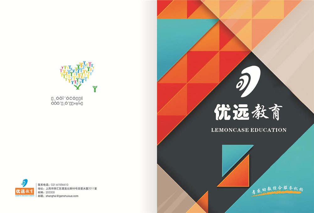 教育畫冊設(shè)計,畫冊設(shè)計公司 優(yōu)遠(yuǎn)教育畫冊設(shè)計-畫冊設(shè)計公司