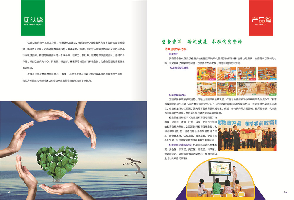 教育畫冊設(shè)計,畫冊設(shè)計公司 優(yōu)遠(yuǎn)教育畫冊設(shè)計-畫冊設(shè)計公司