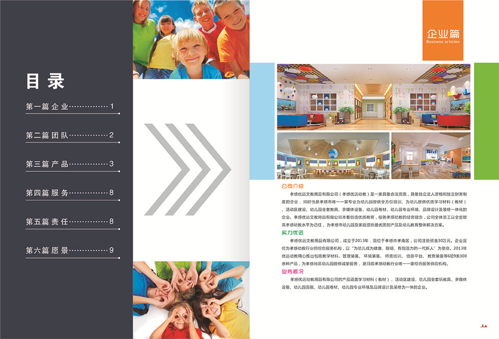 教育畫冊設(shè)計,畫冊設(shè)計公司 優(yōu)遠(yuǎn)教育畫冊設(shè)計-畫冊設(shè)計公司