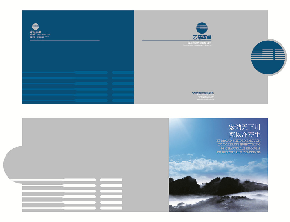 宏慈藥業(yè)宣傳畫冊設(shè)計-藥業(yè)宣傳畫冊設(shè)計公司 宏慈藥業(yè)宣傳畫冊設(shè)計-藥業(yè)宣傳畫冊設(shè)計公司