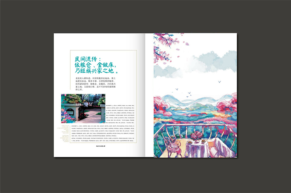廣州田園牧歌地產(chǎn)招商畫冊行業(yè)設(shè)計-地產(chǎn)手繪畫冊設(shè)計公司