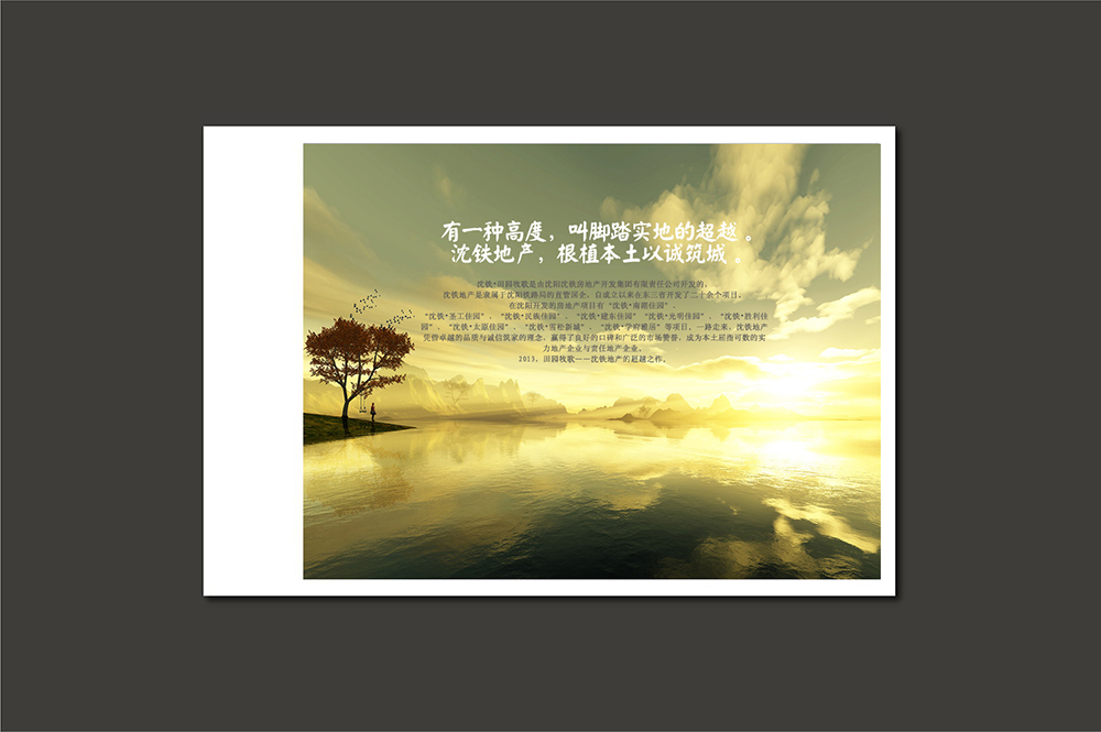 廣州田園牧歌地產(chǎn)招商畫冊行業(yè)設(shè)計-地產(chǎn)手繪畫冊設(shè)計公司