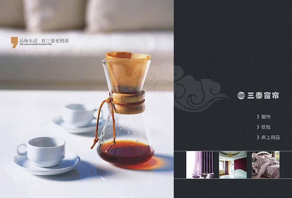 廣州三泰窗簾畫冊設計-廣州服裝行業(yè)畫冊設計公司 廣州三泰窗簾畫冊設計-廣州服裝行業(yè)畫冊設計公司