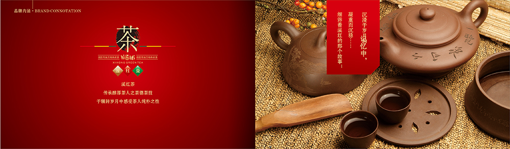 茶器產(chǎn)品畫冊設計,茶具用品畫冊設計公司