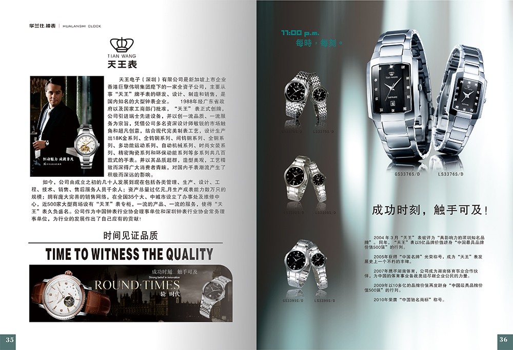 鐘表畫(huà)冊(cè)設(shè)計(jì),手表畫(huà)冊(cè)設(shè)計(jì)公司
