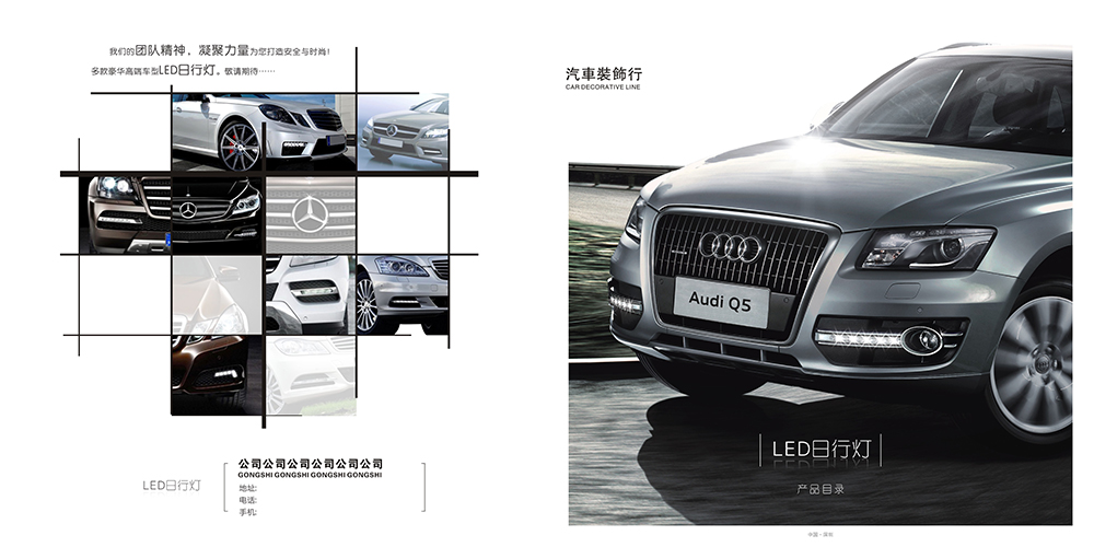 廣州汽車日行燈畫冊(cè)設(shè)計(jì)-汽車配件畫冊(cè)設(shè)計(jì)公司 廣州汽車日行燈畫冊(cè)設(shè)計(jì)-汽車配件畫冊(cè)設(shè)計(jì)公司