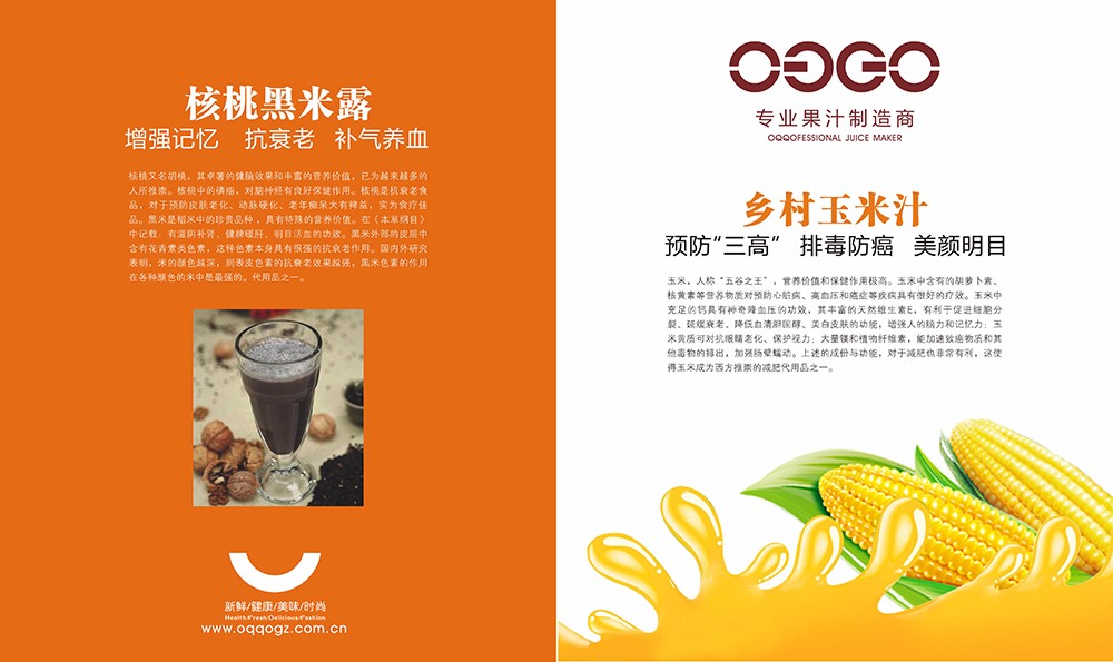 廣州飲料果汁畫冊(cè)設(shè)計(jì)-飲品類畫冊(cè)設(shè)計(jì)公司 廣州飲料果汁畫冊(cè)設(shè)計(jì)-飲品類畫冊(cè)設(shè)計(jì)公司