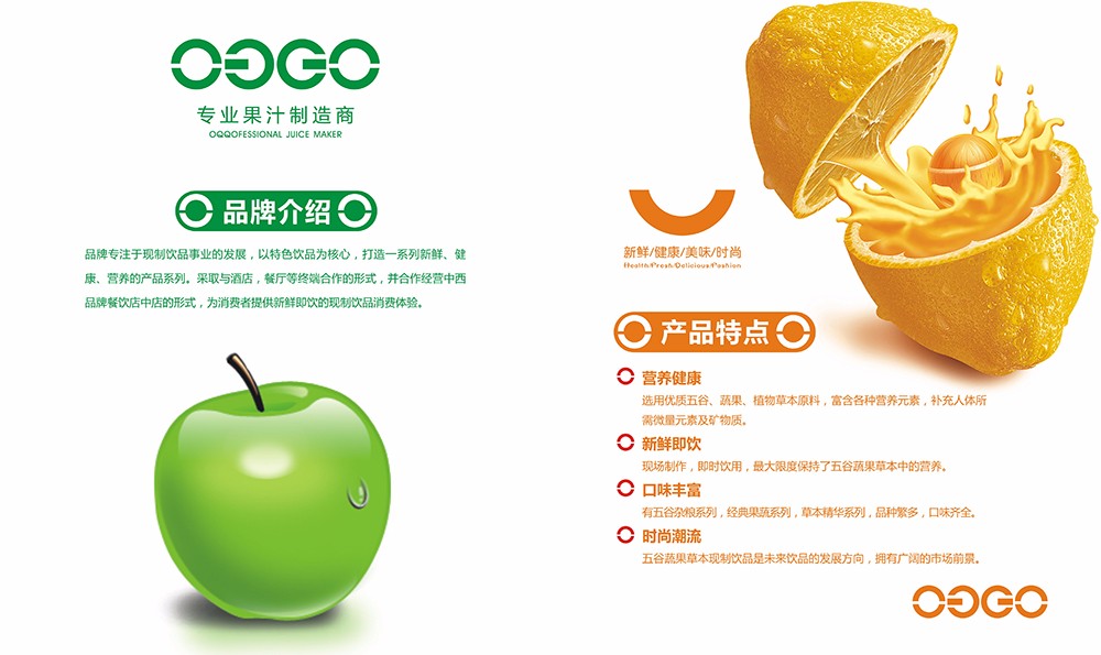 廣州飲料果汁畫冊(cè)設(shè)計(jì)-飲品類畫冊(cè)設(shè)計(jì)公司 廣州飲料果汁畫冊(cè)設(shè)計(jì)-飲品類畫冊(cè)設(shè)計(jì)公司