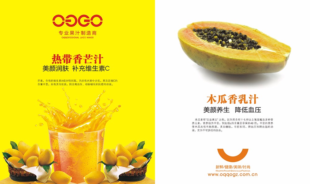 廣州飲料果汁畫冊(cè)設(shè)計(jì)-飲品類畫冊(cè)設(shè)計(jì)公司 廣州飲料果汁畫冊(cè)設(shè)計(jì)-飲品類畫冊(cè)設(shè)計(jì)公司