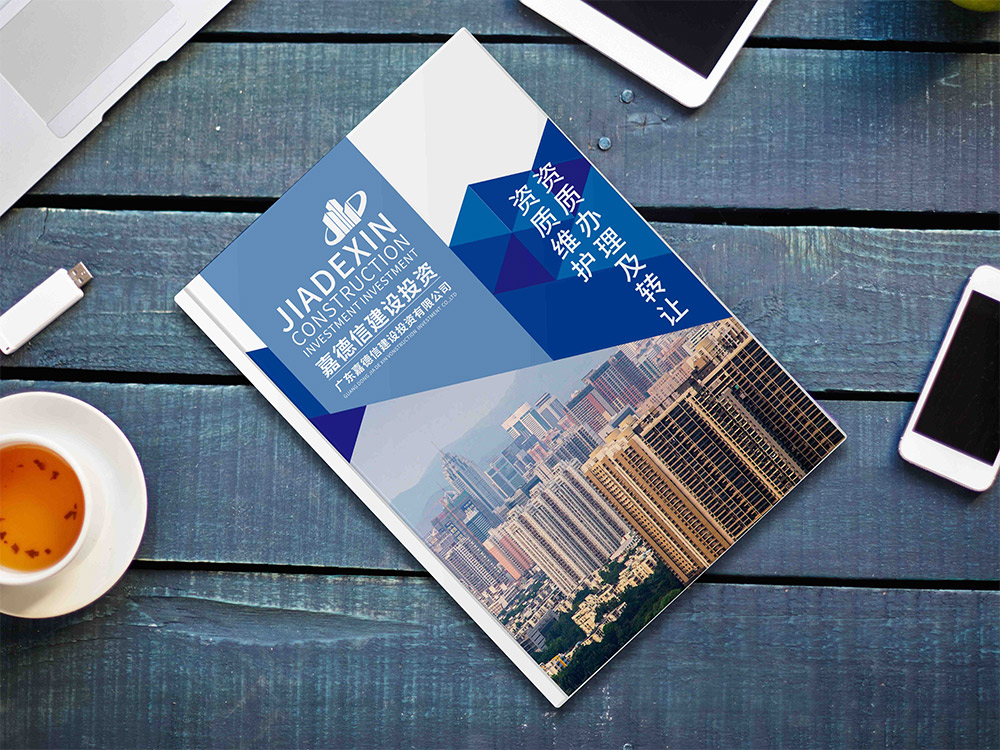 資質(zhì)證書辦理畫冊(cè)設(shè)計(jì),建設(shè)投資畫冊(cè)設(shè)計(jì) 資質(zhì)證書辦理畫冊(cè)設(shè)計(jì),建設(shè)投資畫冊(cè)設(shè)計(jì)