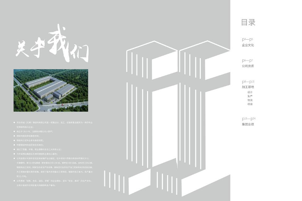 鋼結(jié)構(gòu)畫冊建筑案例設(shè)計案例欣賞 鋼結(jié)構(gòu)畫冊建筑案例設(shè)計案例欣賞