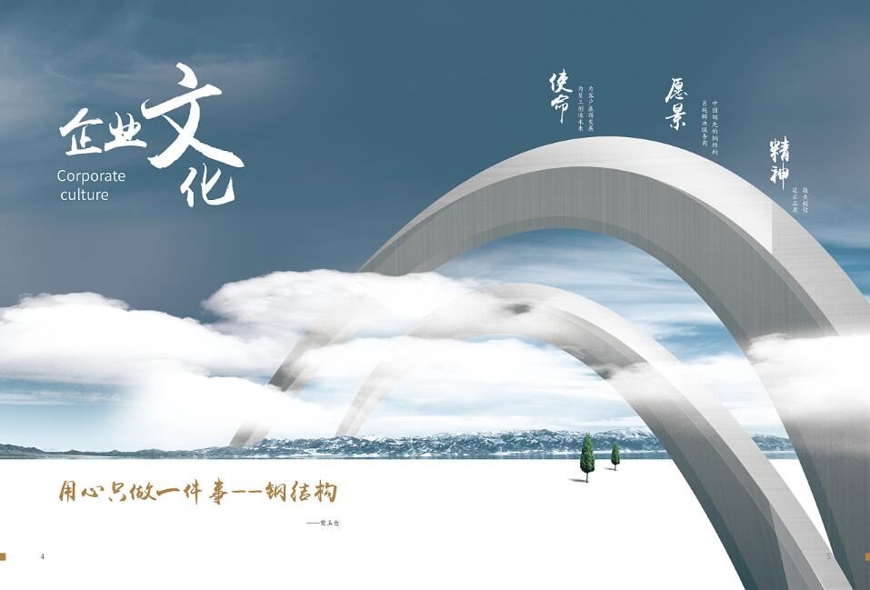 鋼結(jié)構(gòu)畫冊建筑案例設(shè)計案例欣賞 鋼結(jié)構(gòu)畫冊建筑案例設(shè)計案例欣賞