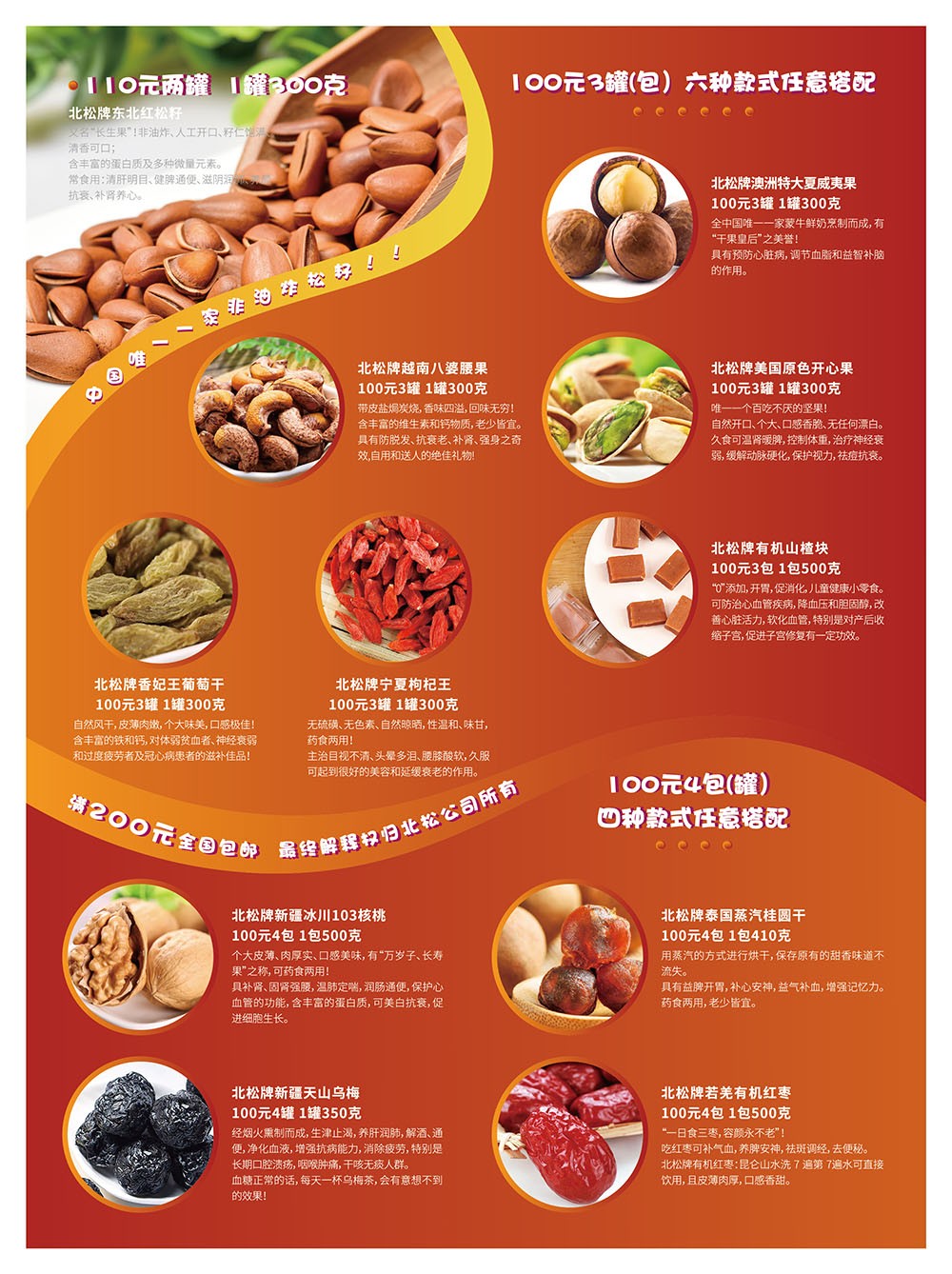 零食干果食品彩頁設(shè)計,零食干果食品彩頁設(shè)計公司 零食干果食品彩頁設(shè)計,零食干果食品彩頁設(shè)計公司