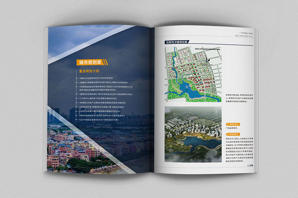 政府單位畫(huà)冊(cè)設(shè)計(jì),國(guó)土空間規(guī)劃設(shè)計(jì)院畫(huà)冊(cè)設(shè)計(jì) 政府單位畫(huà)冊(cè)設(shè)計(jì),國(guó)土空間規(guī)劃設(shè)計(jì)院畫(huà)冊(cè)設(shè)計(jì)