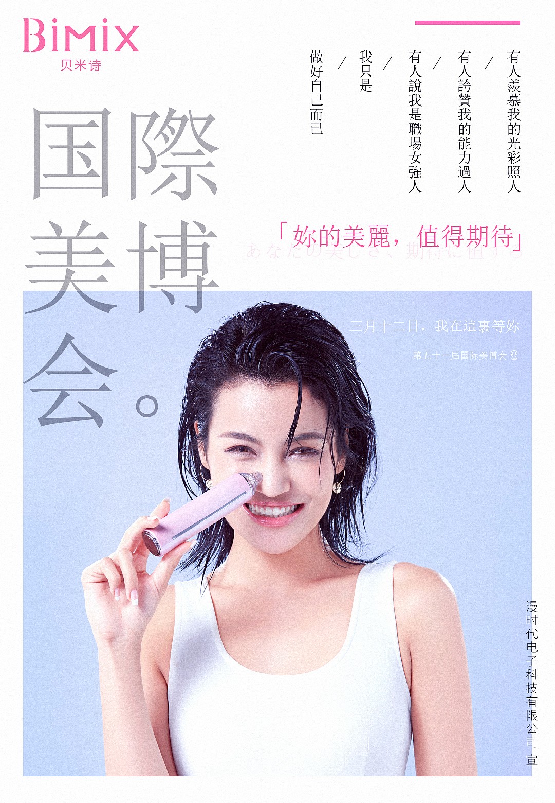 美博會展板設(shè)計(jì)