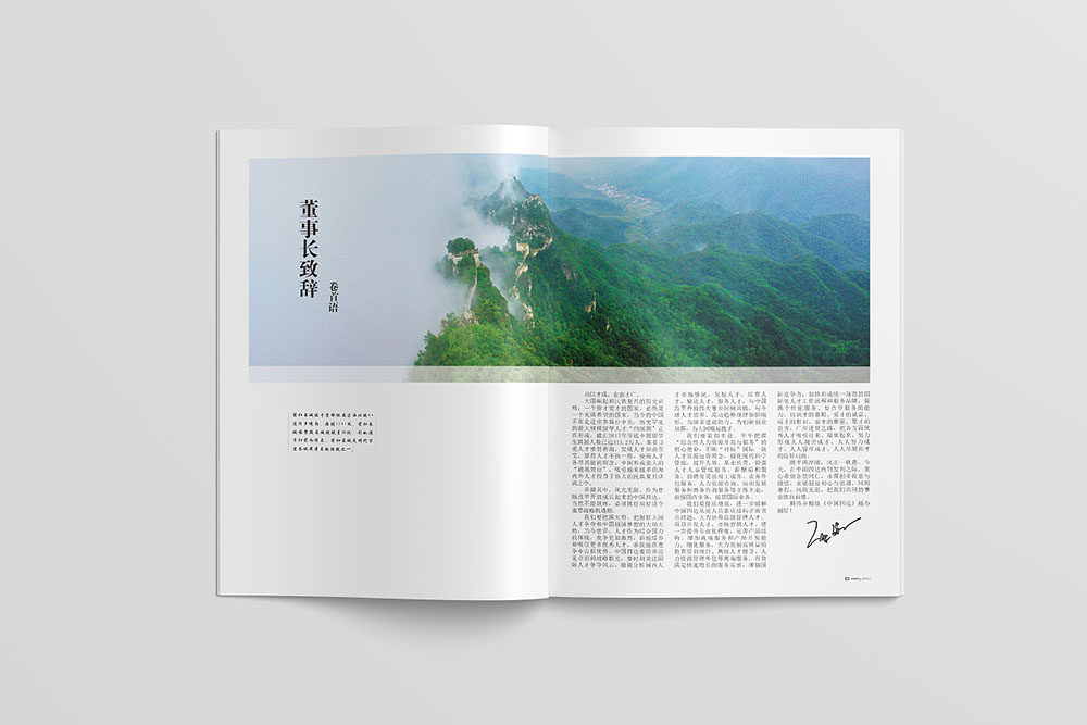 企業(yè)內(nèi)刊設(shè)計(jì)