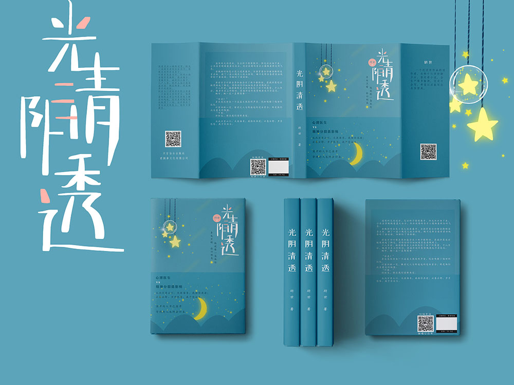 小說(shuō)封面設(shè)計(jì)公司 小說(shuō)封面設(shè)計(jì)公司