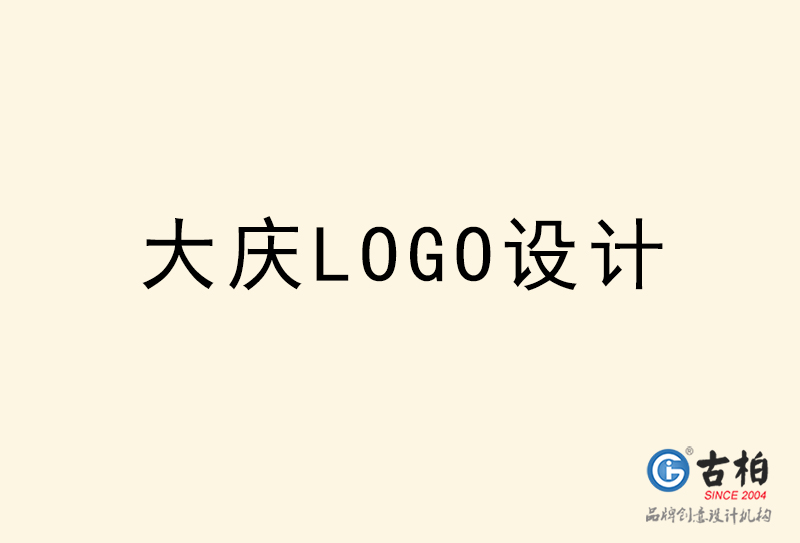 大慶LOGO設(shè)計-大慶LOGO設(shè)計公司 大慶LOGO設(shè)計-大慶LOGO設(shè)計公司