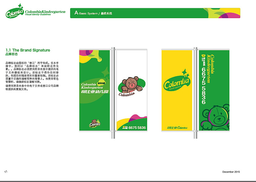 幼兒園VI設(shè)計-幼兒園VI設(shè)計公司