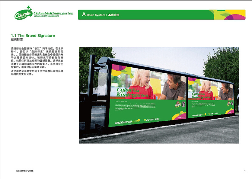 幼兒園VI設(shè)計-幼兒園VI設(shè)計公司