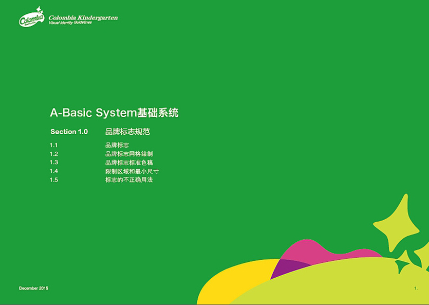幼兒園VI設(shè)計-幼兒園VI設(shè)計公司