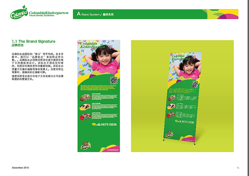 幼兒園VI設(shè)計-幼兒園VI設(shè)計公司