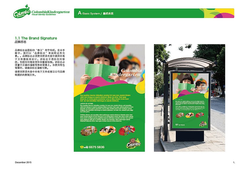 幼兒園VI設(shè)計-幼兒園VI設(shè)計公司