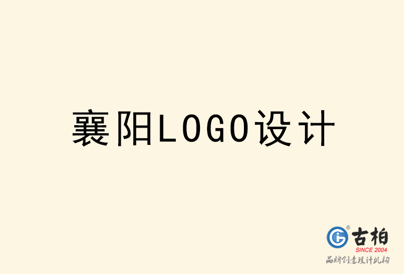 襄陽LOGO設(shè)計(jì)-襄陽LOGO設(shè)計(jì)公司