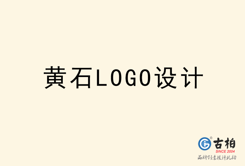 黃石LOGO設(shè)計(jì)-黃石LOGO設(shè)計(jì)公司