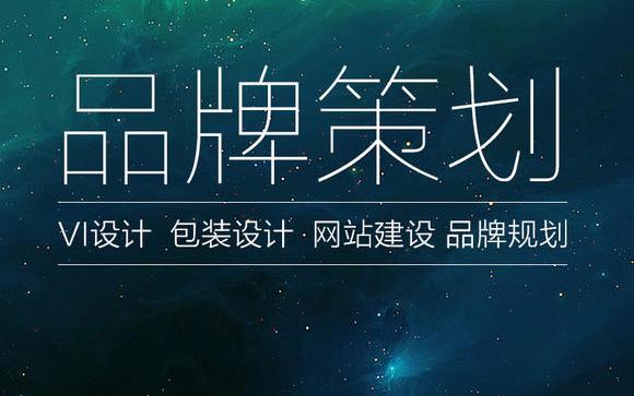 品牌規(guī)劃方案是怎么制定出來的？有哪些步驟呢？
