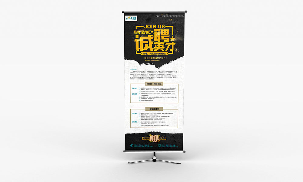 企業(yè)招聘展架畫(huà)面設(shè)計(jì),企業(yè)招聘展架設(shè)計(jì)制作公司 企業(yè)招聘展架畫(huà)面設(shè)計(jì),企業(yè)招聘展架設(shè)計(jì)制作公司