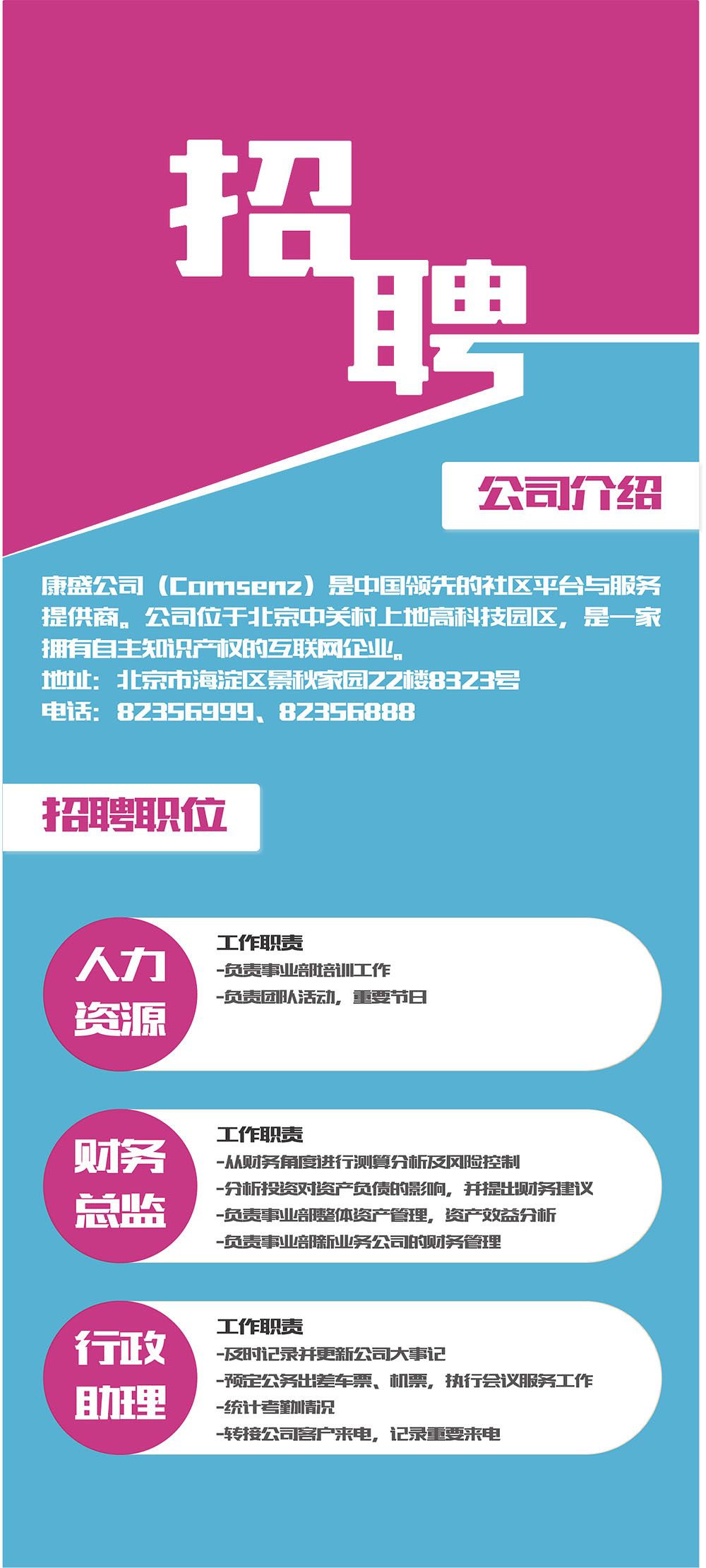 企業(yè)招聘展架畫(huà)面設(shè)計(jì),企業(yè)招聘展架設(shè)計(jì)制作公司 企業(yè)招聘展架畫(huà)面設(shè)計(jì),企業(yè)招聘展架設(shè)計(jì)制作公司