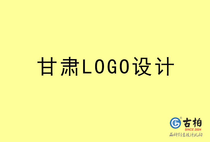 甘肅LOGO設(shè)計-甘肅LOGO設(shè)計公司 甘肅LOGO設(shè)計-甘肅LOGO設(shè)計公司