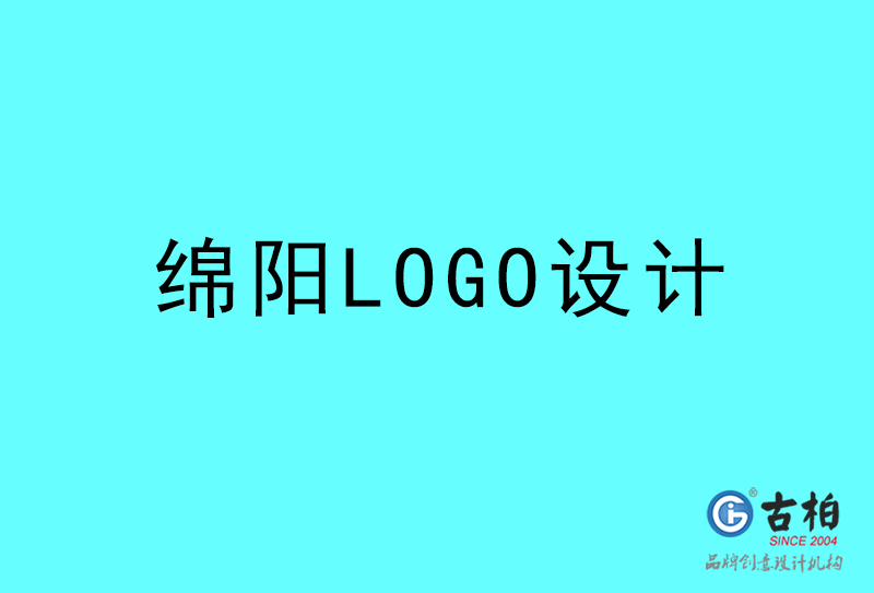 綿陽(yáng)LOGO設(shè)計(jì)-綿陽(yáng)LOGO設(shè)計(jì)公司 綿陽(yáng)LOGO設(shè)計(jì)-綿陽(yáng)LOGO設(shè)計(jì)公司