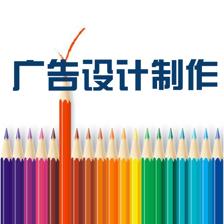 廣告設(shè)計(jì)價格一般多少錢？是怎樣收費(fèi)的