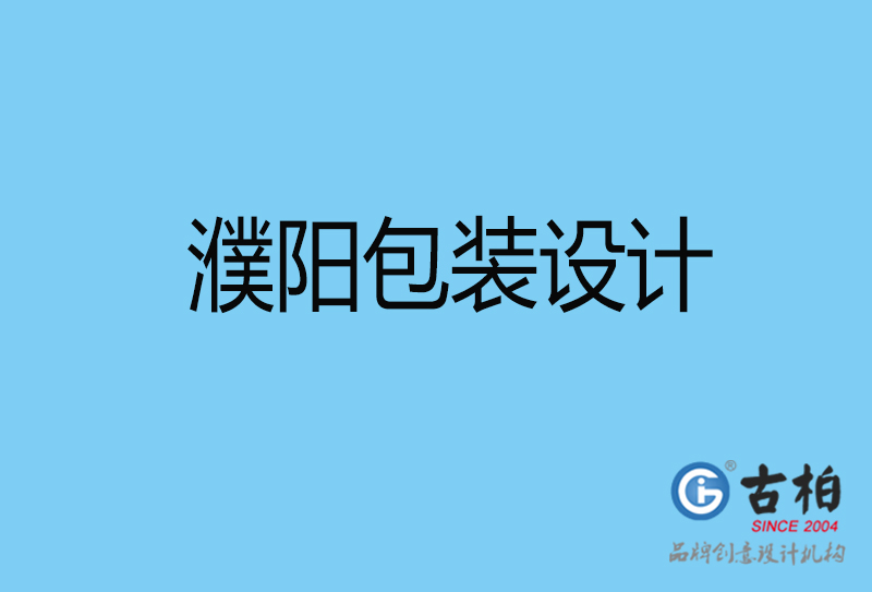 濮陽禮品盒包裝設計-濮陽包裝印刷公司 濮陽禮品盒包裝設計-濮陽包裝印刷公司