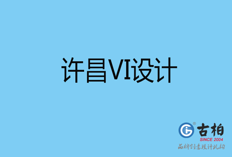 許昌品牌設(shè)計-餐飲vi設(shè)計-許昌餐飲vi設(shè)計公司 許昌品牌設(shè)計-餐飲vi設(shè)計-許昌餐飲vi設(shè)計公司