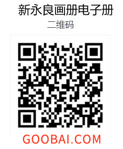 新永良電子宣傳畫冊 新永良電子宣傳畫冊