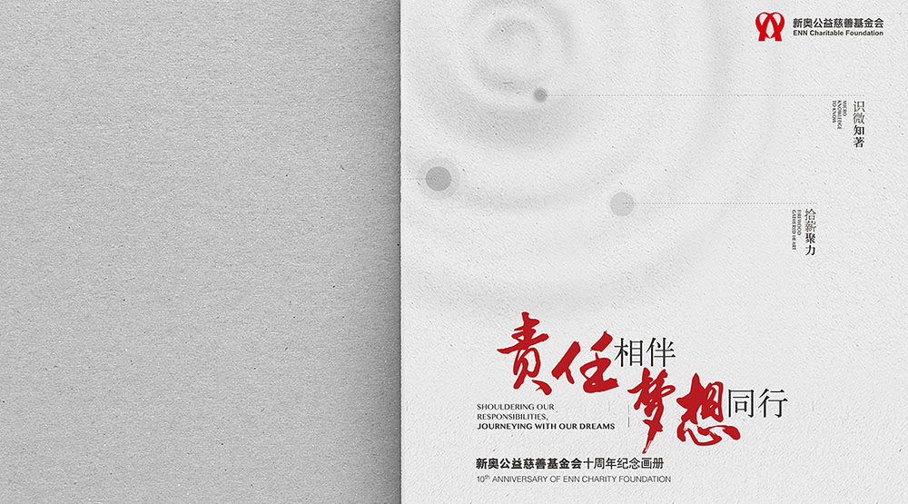 慈善機構(gòu)紀念冊設計,慈善機構(gòu)紀念冊設計公司 慈善機構(gòu)紀念冊設計,慈善機構(gòu)紀念冊設計公司