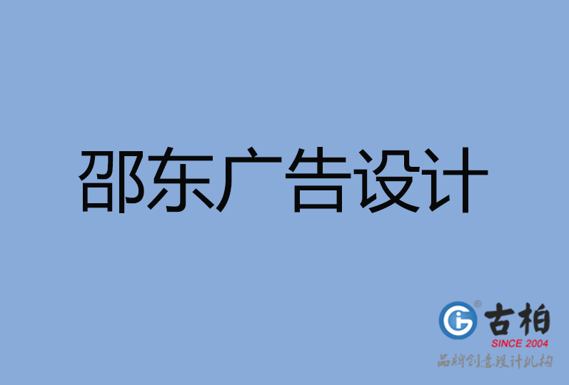 邵東市廣告設(shè)計 邵東市廣告設(shè)計
