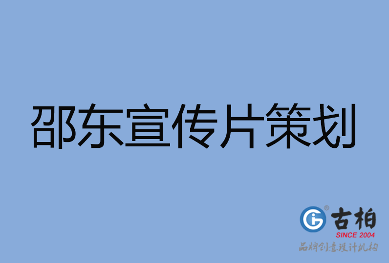 邵東市宣傳片制作 邵東市宣傳片制作