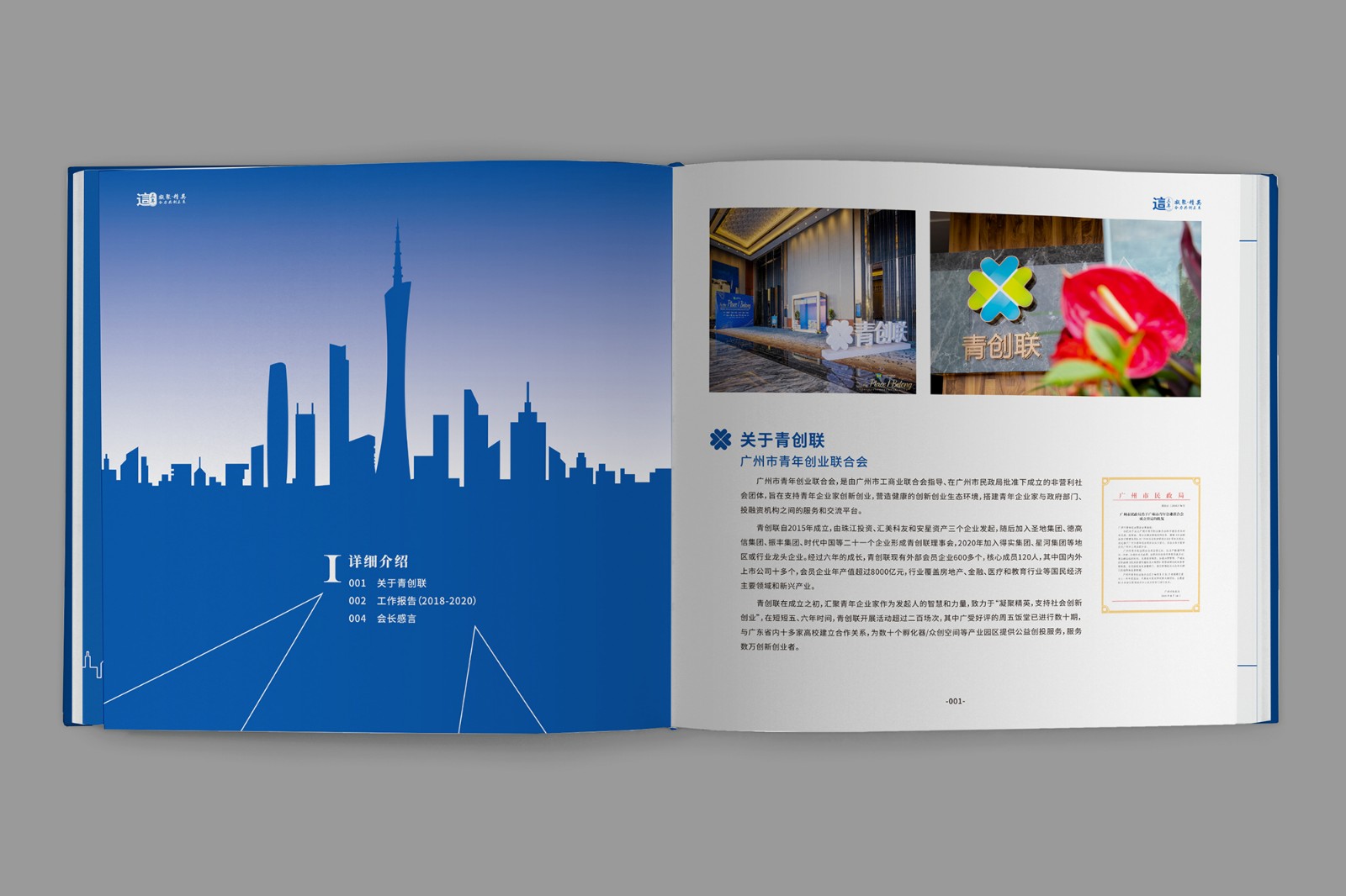 協(xié)會紀(jì)念冊設(shè)計公司-內(nèi)頁