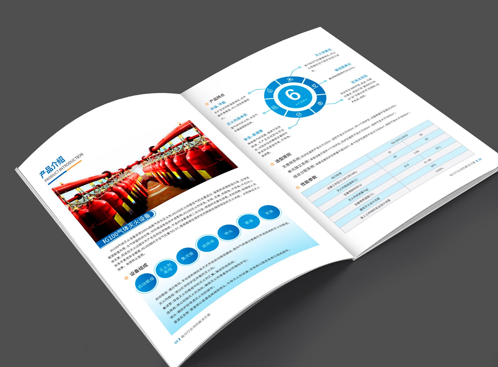 消防產(chǎn)品畫冊設(shè)計公司 消防產(chǎn)品畫冊設(shè)計公司